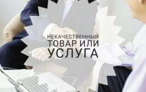 Права потребителей