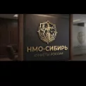 Юридическая компания НМО-Сибирь