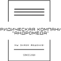 Юридическая компания ЮК Андромеда