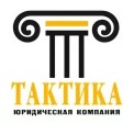 Юридическая компания ЮК ТАКТИКА