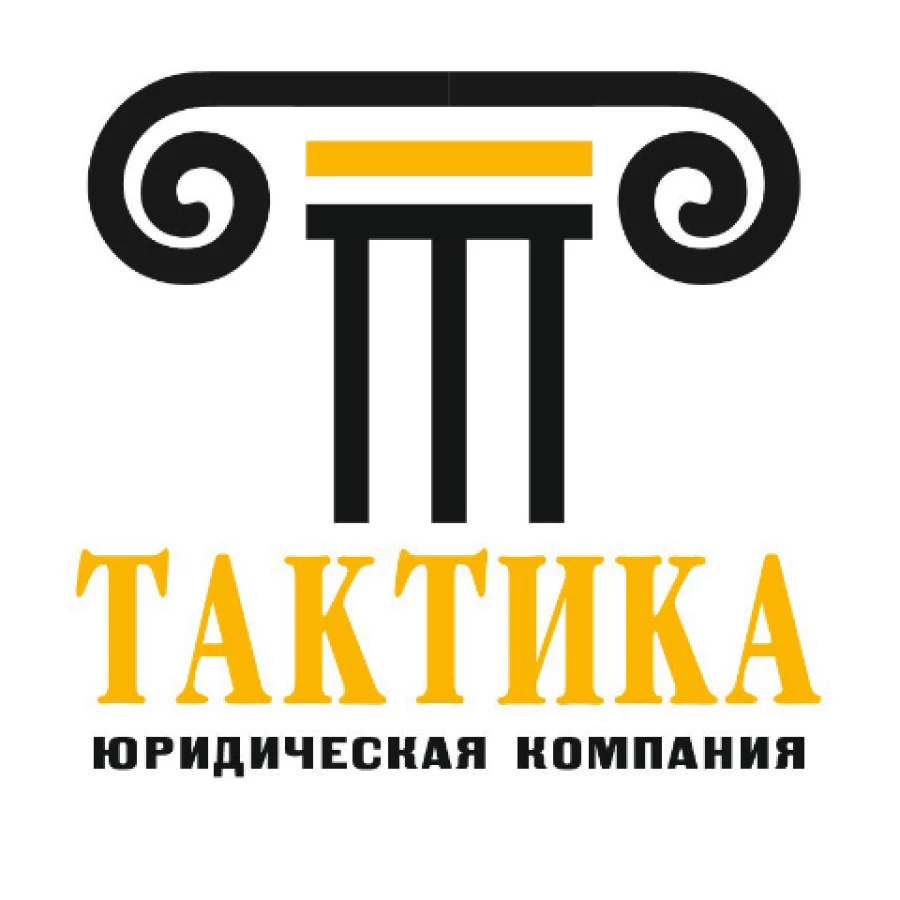 Юридическая компания ЮК ТАКТИКА