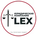 Юридическая компания Lex