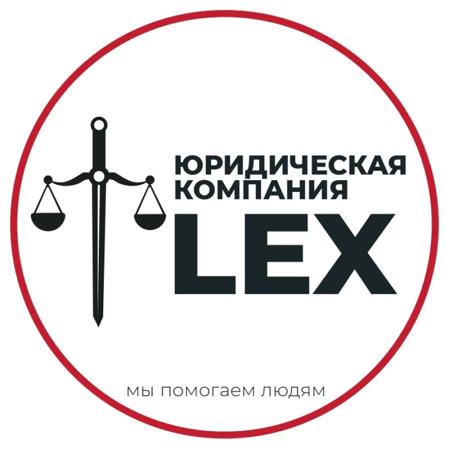 Юридическая компания Lex