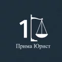 Юридическая компания Прима Юрист