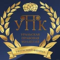 Юридическая компания Уральская правовая коллегия