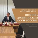 Юрист Клоков Кирилл