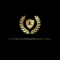 Юридическая компания Ростовская юридическая служба