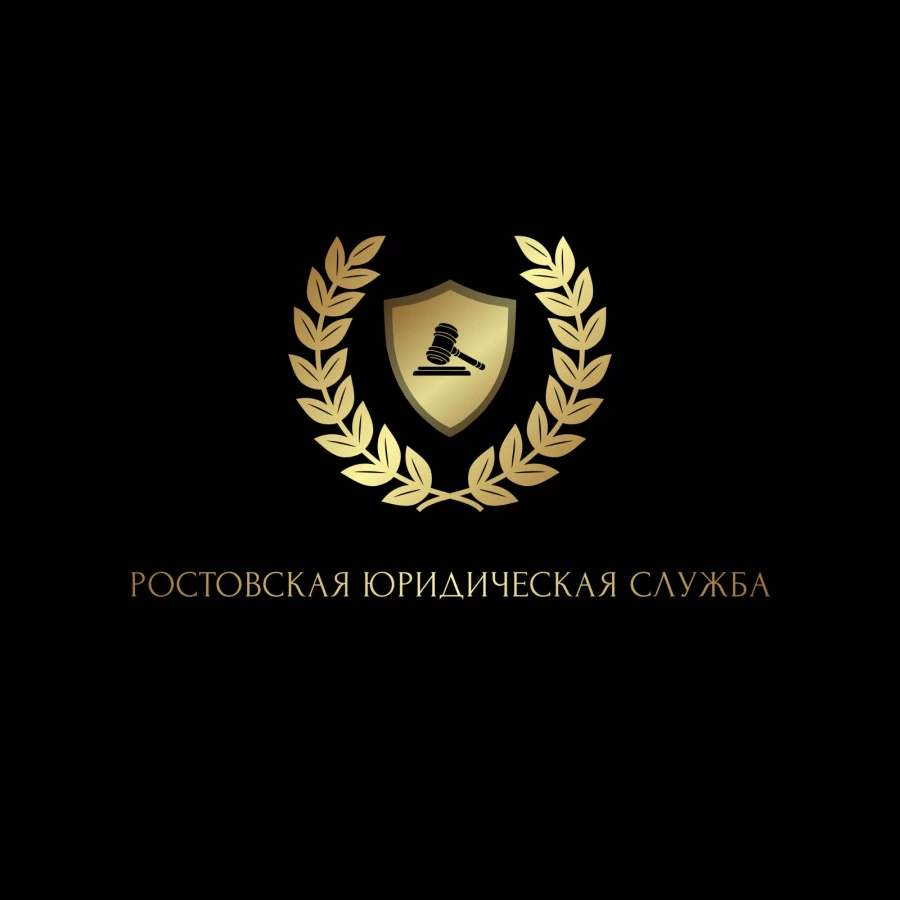 Юридическая компания Ростовская юридическая служба