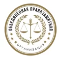 Юридическая компания Объединенная Правозащитная Организация