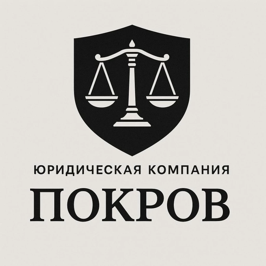Юридическая компания ЮК ПОКРОВ