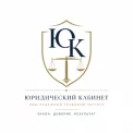 Юридическая компания Юридический кабинет