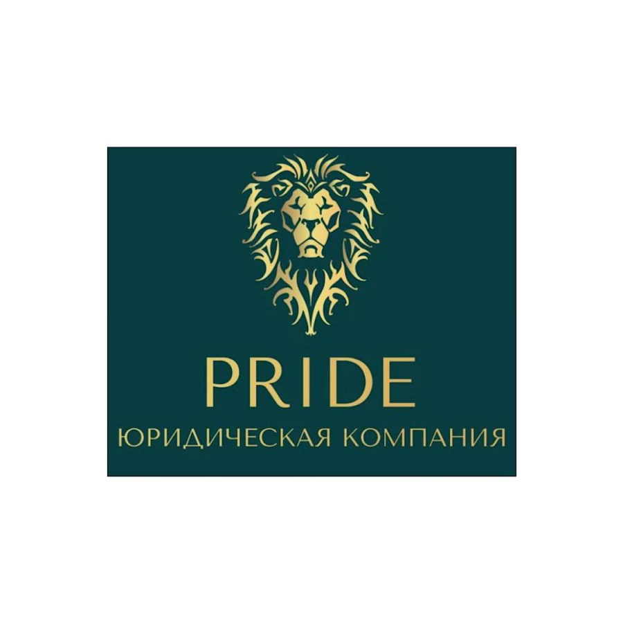 Юридическая компания Юридическая компания PRIDE