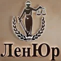 Юридическая компания ЛенЮр