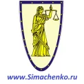 Юридическая компания Симаченко