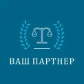 Юридическая компания ЮБ Ваш Партнер