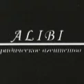 Юридическая компания Алиби