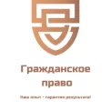 Юридическая компания Гражданское право