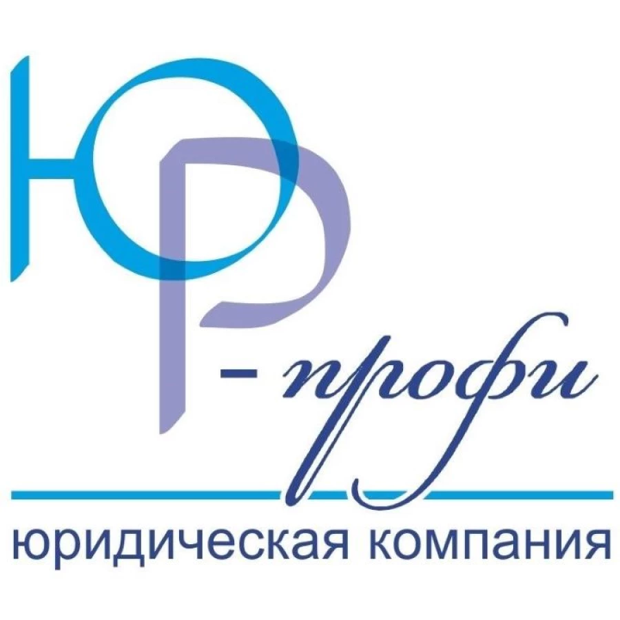 Юридическая компания Юридическая компания Юр-Профи