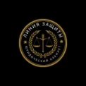 Юридическая компания Линия Защиты