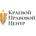 Юридическая компания Краевой Правовой Центр