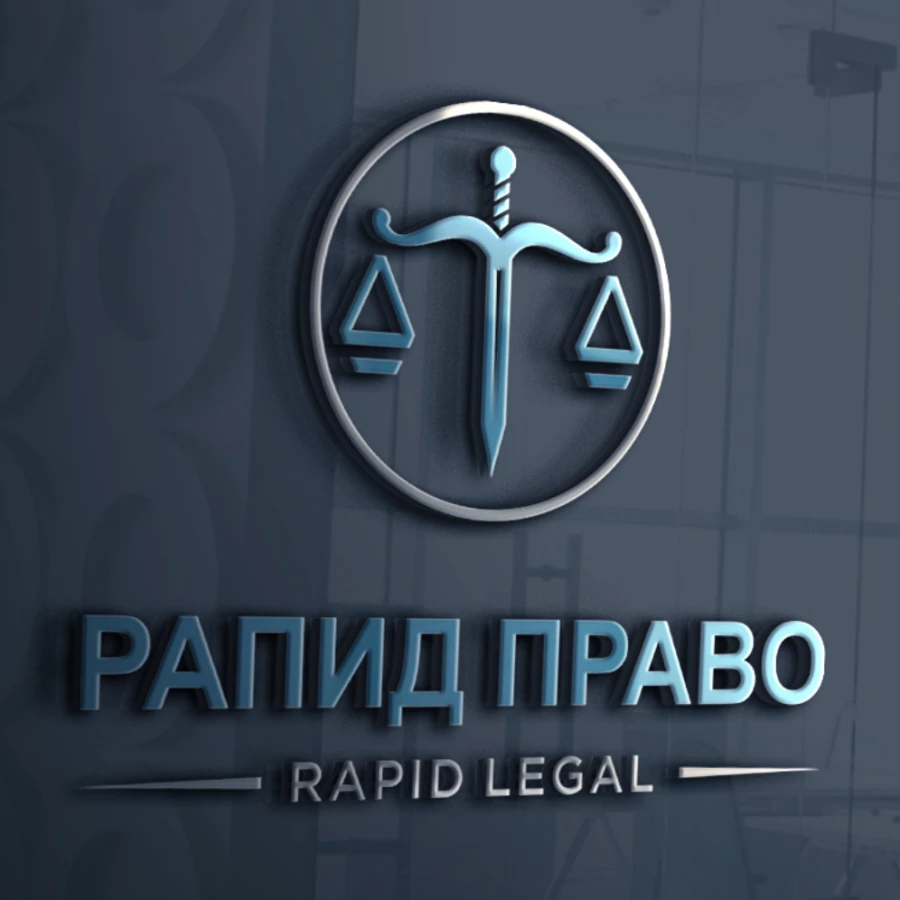 Юридическая компания Юридическое бюро РАПИД ПРАВО