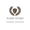 Юридическая компания ВашеПраво42