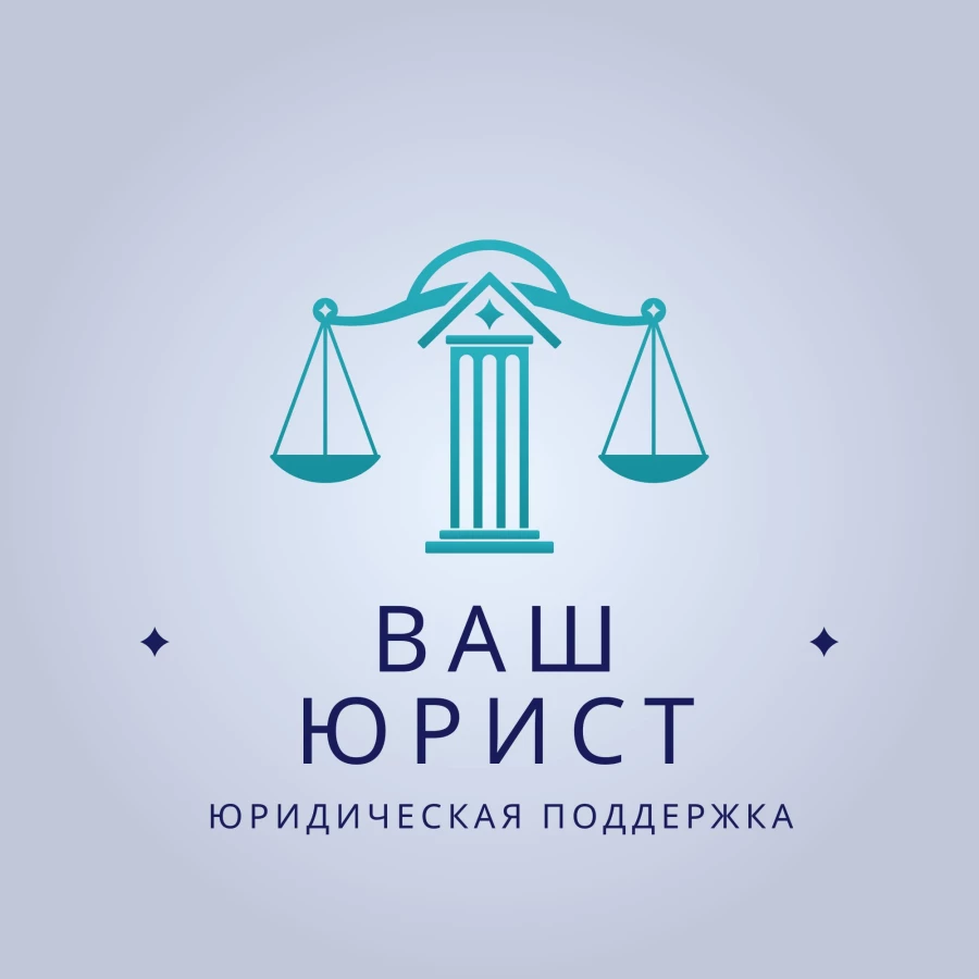 Юридическая компания ВАШ  ЮРИСТ