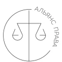 Юридическая компания Альянс Права