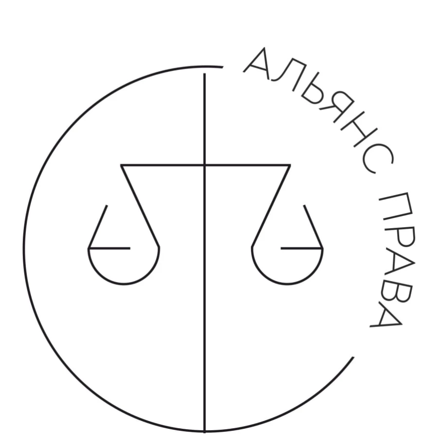 Юридическая компания Альянс Права