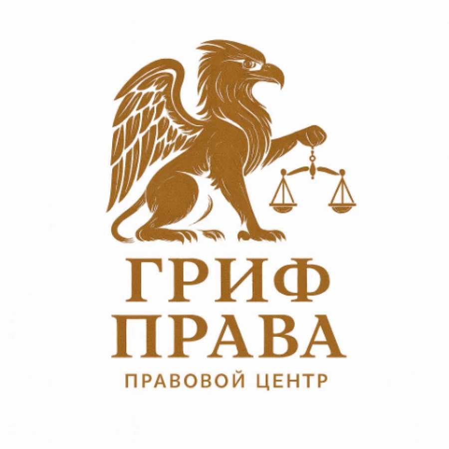 Юридическая компания Московский правовой центр Гриф Права