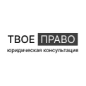 Юридическая компания Твое право