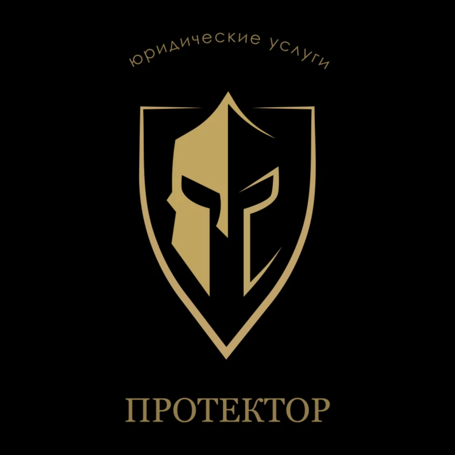 Юридическая компания ПРОТЕКТОР