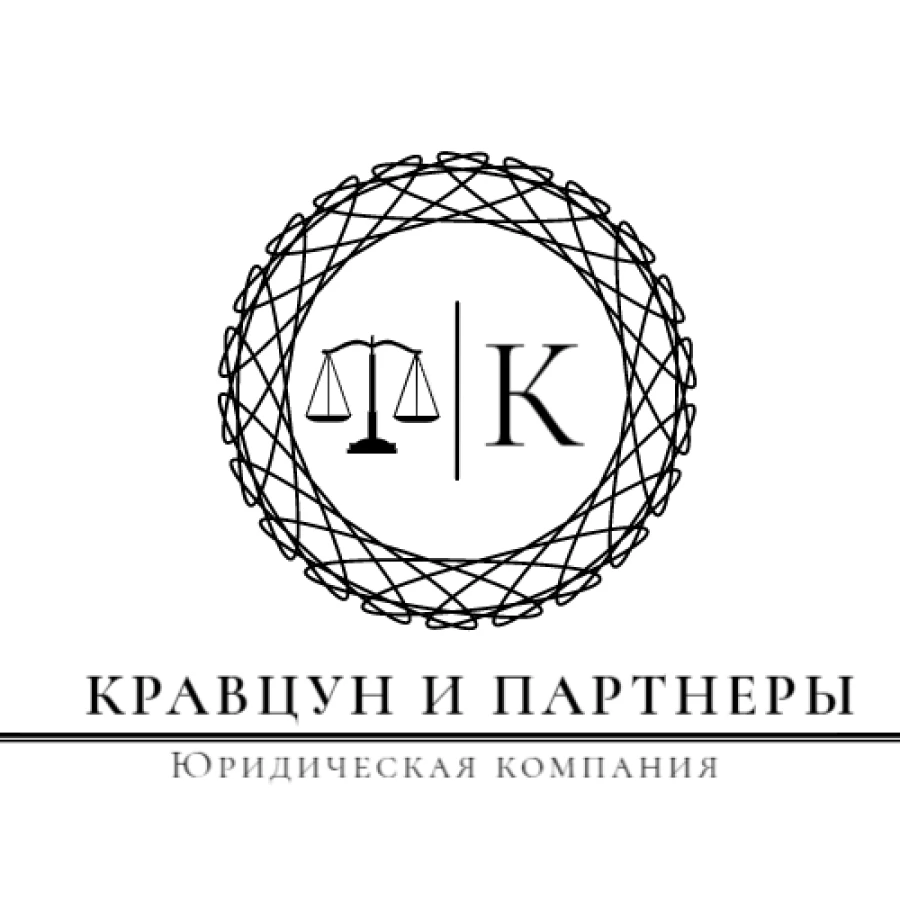 Юридическая компания Кравцун и партнеры