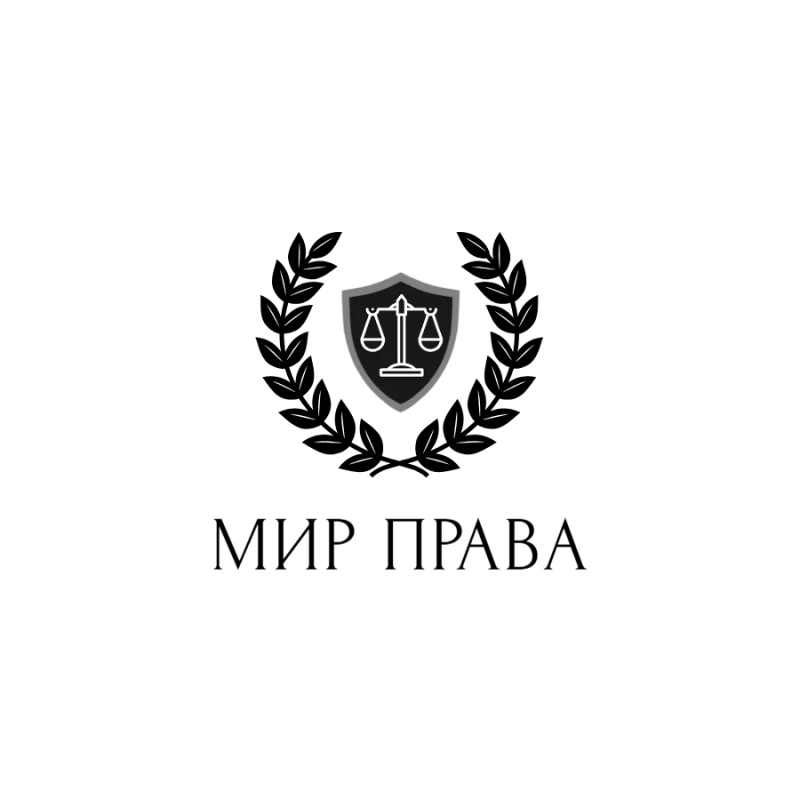 Юридическая компания Мир Права